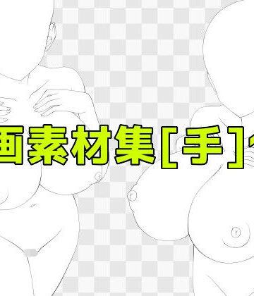 線画素材集［手］118｜d_780762