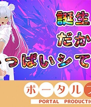 【アイテム連動】今週誕生日の人妻Vtuberは旦那がいない土曜に××× 綾川ちゆき｜d_781052
