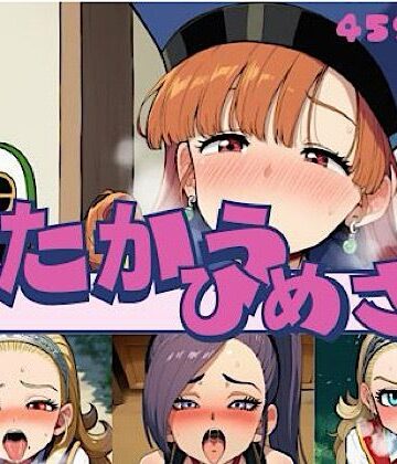 たたかうひめさま｜d_781159