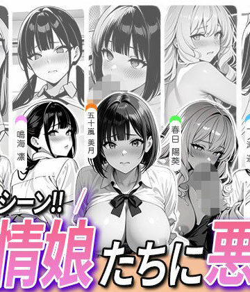 5人の発情娘たちに悪戯｜d_781181