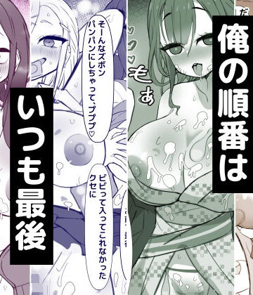 俺の順番はいつも最後｜d_781477