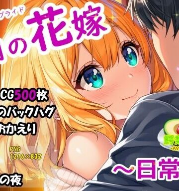 六月の花嫁（ジューンブライド）2_日常編｜d_781674