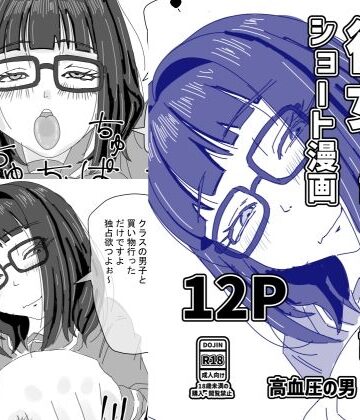 付き合いたての後輩彼女が誘ってくる話｜d_781759
