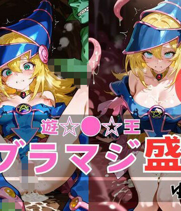ブラマジ盛｜d_781770