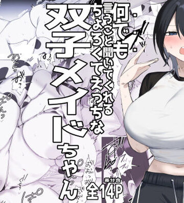 双子メイドちゃんのご奉仕日記‐七稀ver3-｜d_781850