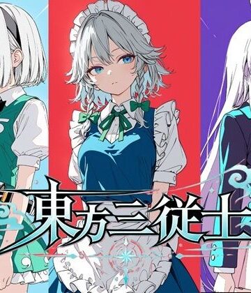 東方三従士｜d_782069