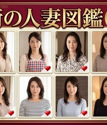街の人妻図鑑 〜この街の奥さん、何人堕とせる？〜｜d_782119