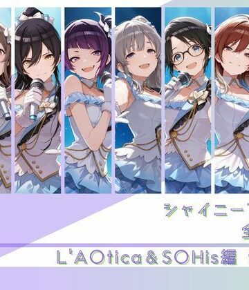 シャイニーアイドル全裸図鑑 L’A○tica＆S○His編｜d_782167