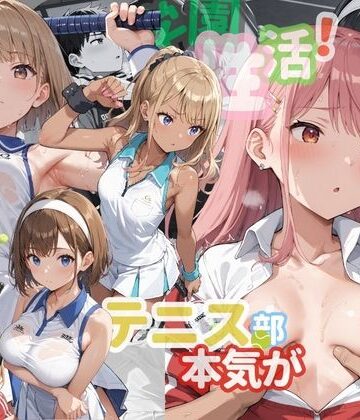 学園性活！ユニフォームに滲む汗 テニス部の本気がエロい4【汗かく美少女の厳選CG263枚収録】スマホ向け｜d_782176