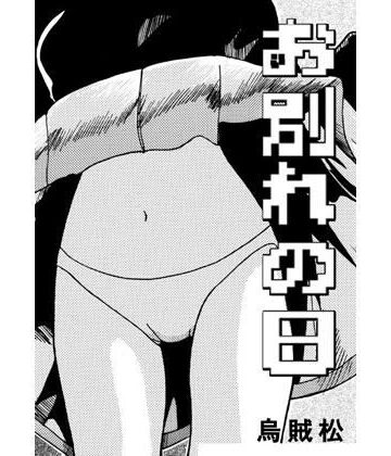 お別れの日｜d_782347