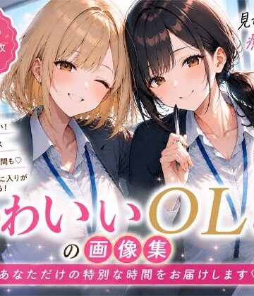 OLさんが都合よく性欲処理に使われてしまう話｜d_782556