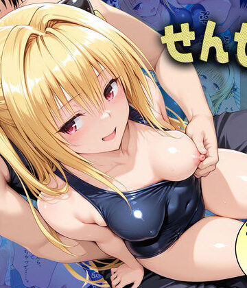 先生が来ないうちに〜補習に来たものの、二人きりの時間が多かったのでプールでイチャイチャしだヤミちゃん｜d_782601