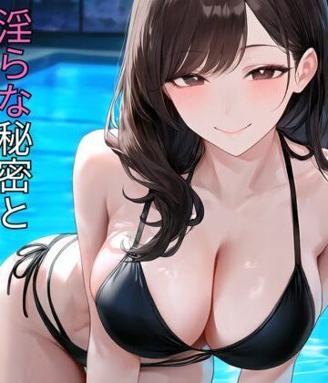 夜のプールで先輩に犯●れる 淫らな秘密と中出し絶頂｜d_782697