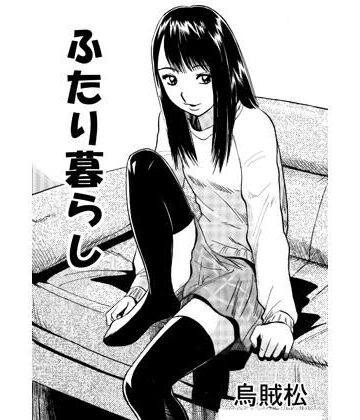 二人暮らし｜d_782761