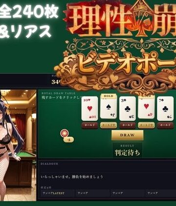 【ハイスクールDD】理性崩壊ビデオポーカー 〜破産（ゼロ）か、全裸か。淫らなカード遊戯｜d_783059