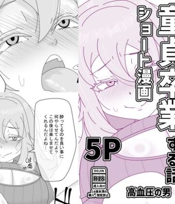 酔った女で最速童貞卒業する話｜d_783284