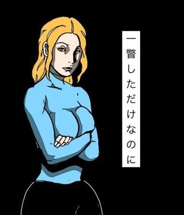 一瞥しただけなのに｜d_783443