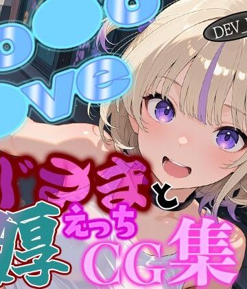 ホ◯ライブ ダンススターはじ◯ちゃんとおじさんの濃厚えっちCG集！｜d_783488