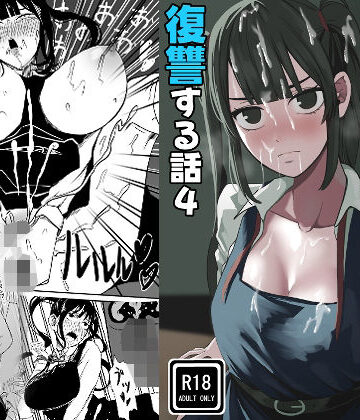 クラスの女子になって復讐するお話 4｜d_783791