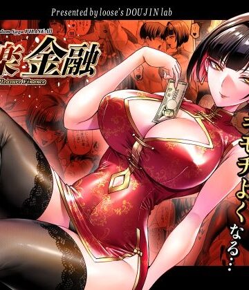 快楽金融 〜借りるほど、もっとキモチよく〜｜d_784002