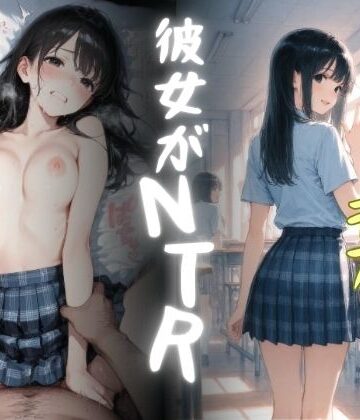 彼女がNTR〜幼なじみがバ先のデブ店長とヤリまくってた〜｜d_784047
