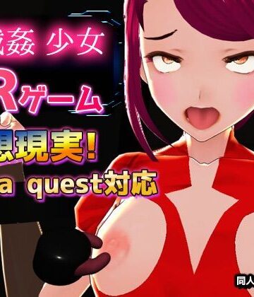 【Meta Quest対応】VRゲーム！機械姦で陵●される変身ヒロイン｜d_784472