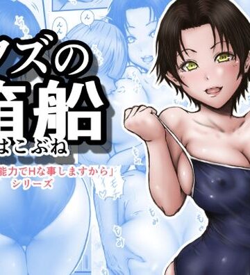 クズの箱船｜d_784600