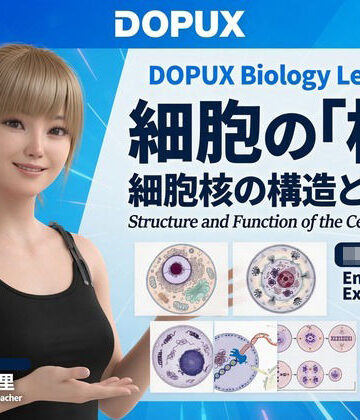 【▲20】一ノ瀬廻里 大学に進学し強豪予備校『DOPUX（ドピュックス』で生物I，IIを教える名物講師に！（Vol.004:細胞の核）｜d_784655