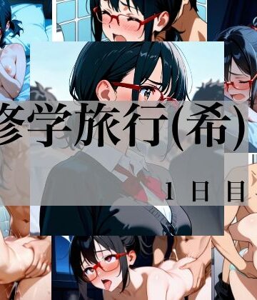 修学旅行（希）一日目｜d_784662