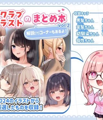 ファンクラブイラストのまとめ本vol.2｜d_784949