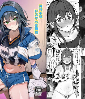 月村手毬ドスケベ合同誌『てまニーでイこう！』｜d_785105