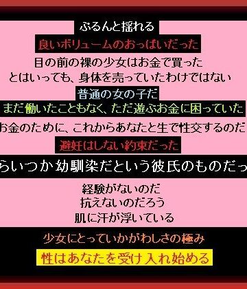宝くじで当たったお金で彼氏持ちの少女の処女を買った、あなた｜d_785126