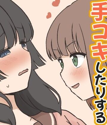 萌え袖の中で手コキしたりするふたゆりまんが｜d_785181