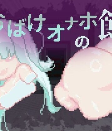 おばけオナホの館 ちょい増し！！｜d_785318