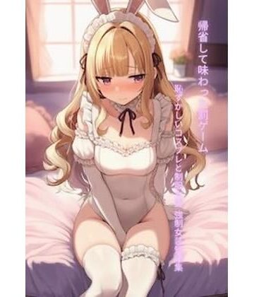 帰省して味わった罰ゲーム 恥ずかしいコスプレと制服女装 強●女装短編集Vol.15｜d_785384