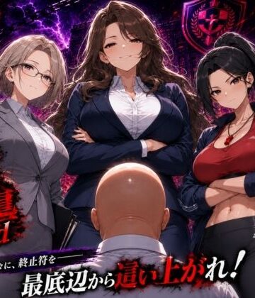底辺オタクの逆襲2nd｜d_785433