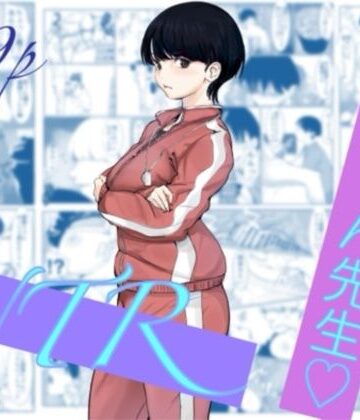 亜美ちゃん先生NTR｜d_785470