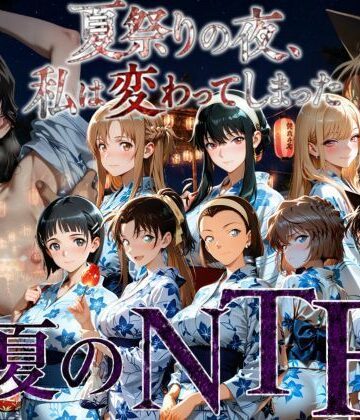 夏祭りの夜にクロロホルムで連れ去られ浴衣を乱され中出しされ続けるまで〜｜d_785478
