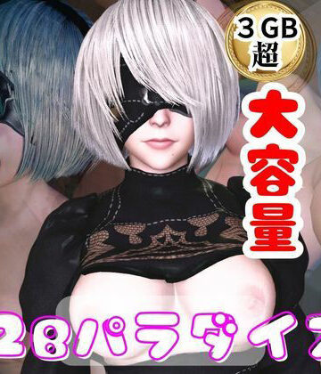 【総集編】2Bパラダイス【動画だけで5本】｜d_785953