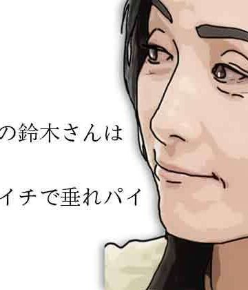 51歳の鈴木さんはバツイチで垂れパイ｜d_785968