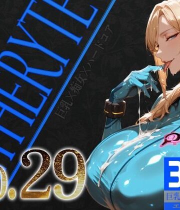 巨乳痴女同人CG集 エーテライト No.29｜d_785990