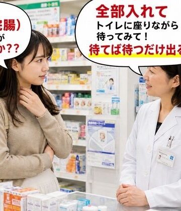 薬局で便秘相談したら浣腸をオススメされてしまう女子 6｜d_786508