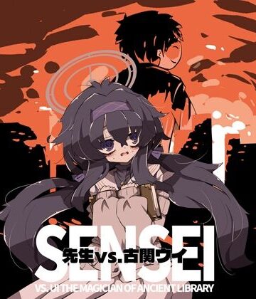 先生vs.古〇ウイ｜d_786519
