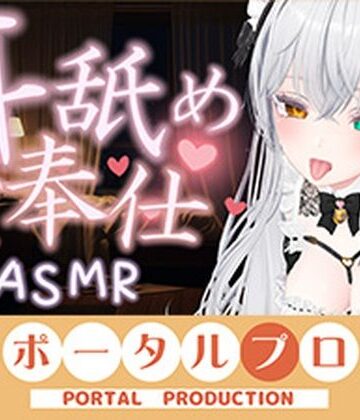【ASMR】甘々とろとろ（はーと）耳舐めご奉仕 雅乃つむぎ｜d_786808