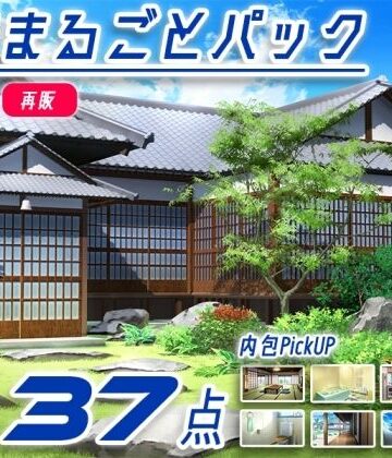 【再販素材パッケージ】みにくる背景CG素材集『お家まるごとパック』part01-和風建築-｜d_786991