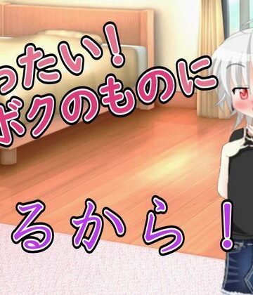 【R18男性向けASMR】ヤンデレ風な女の子に襲われ既成事実を作られた｜d_787074