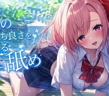 【超耳舐め特化】夏の気持ち良さを感じる耳舐め【安眠ASMR】｜d_787076