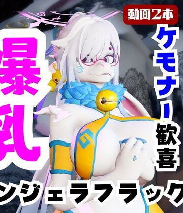 【なんと動画2本】ケモナー大歓喜！アンジェラ・フラックスと楽しむビーチでエッチ編【Angela Flux:ATLYSS】｜d_738428