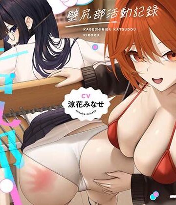 壁尻部活動記録 〜学校に巣食う悪いすけべ女たちをみ〜んなまとめて…♪デカチンハメパコお仕置きで正義執行！♪〜｜d_779480