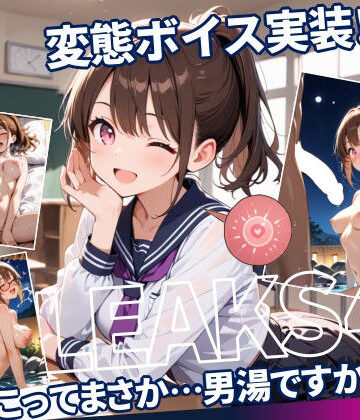 ここってまさか…男湯ですか！？ ｜JKLEAKS 46 【流出動画付・音声付き！】｜d_782990